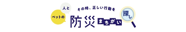 まちがい探し