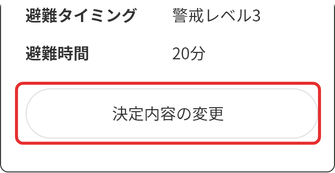 画面キャプチャ：登録情報を変更と書かれたボタン