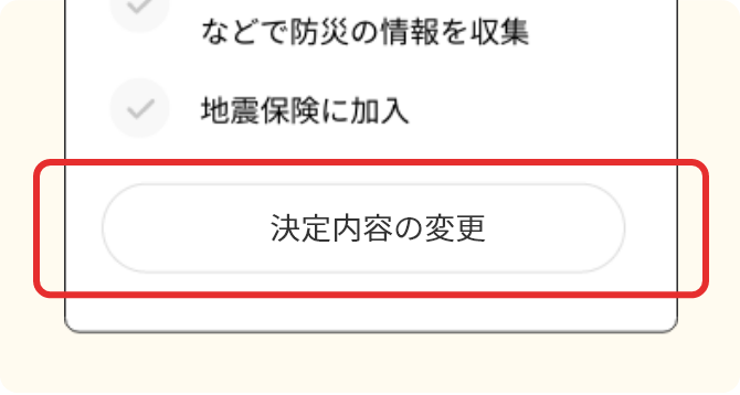 画面キャプチャ：登録情報を変更と書かれたボタン