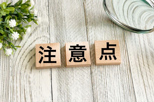 地震保険控除に関する注意点