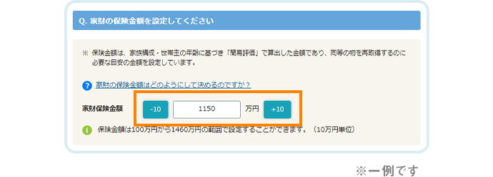 家財の保険金額を設定してください