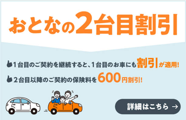 おとなの2代目割引