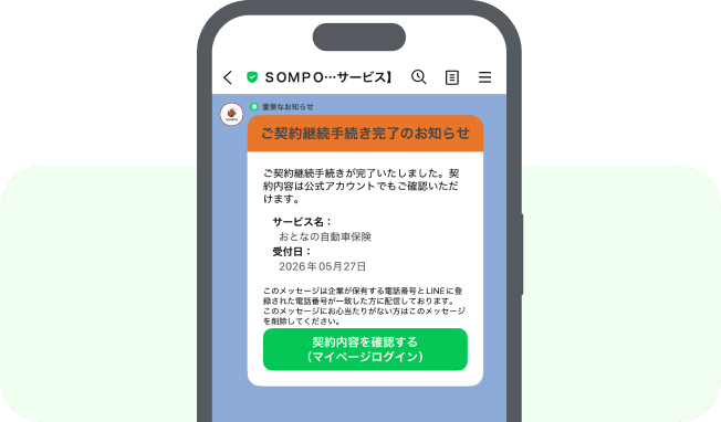 契約に関するご案内