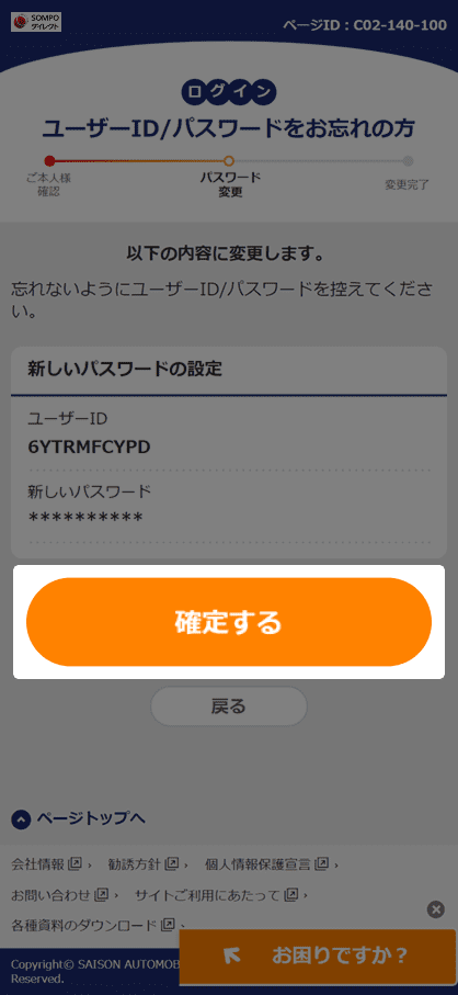 ＳＯＭＰＯダイレクトの[ID/PASS忘れ] ご本人様の確認（情報入力）画面