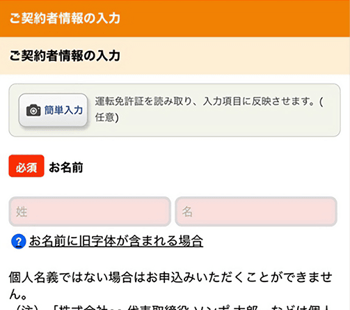 ご契約者情報の入力画面