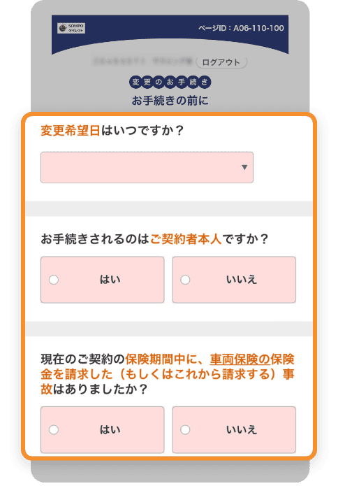 必要事項の入力