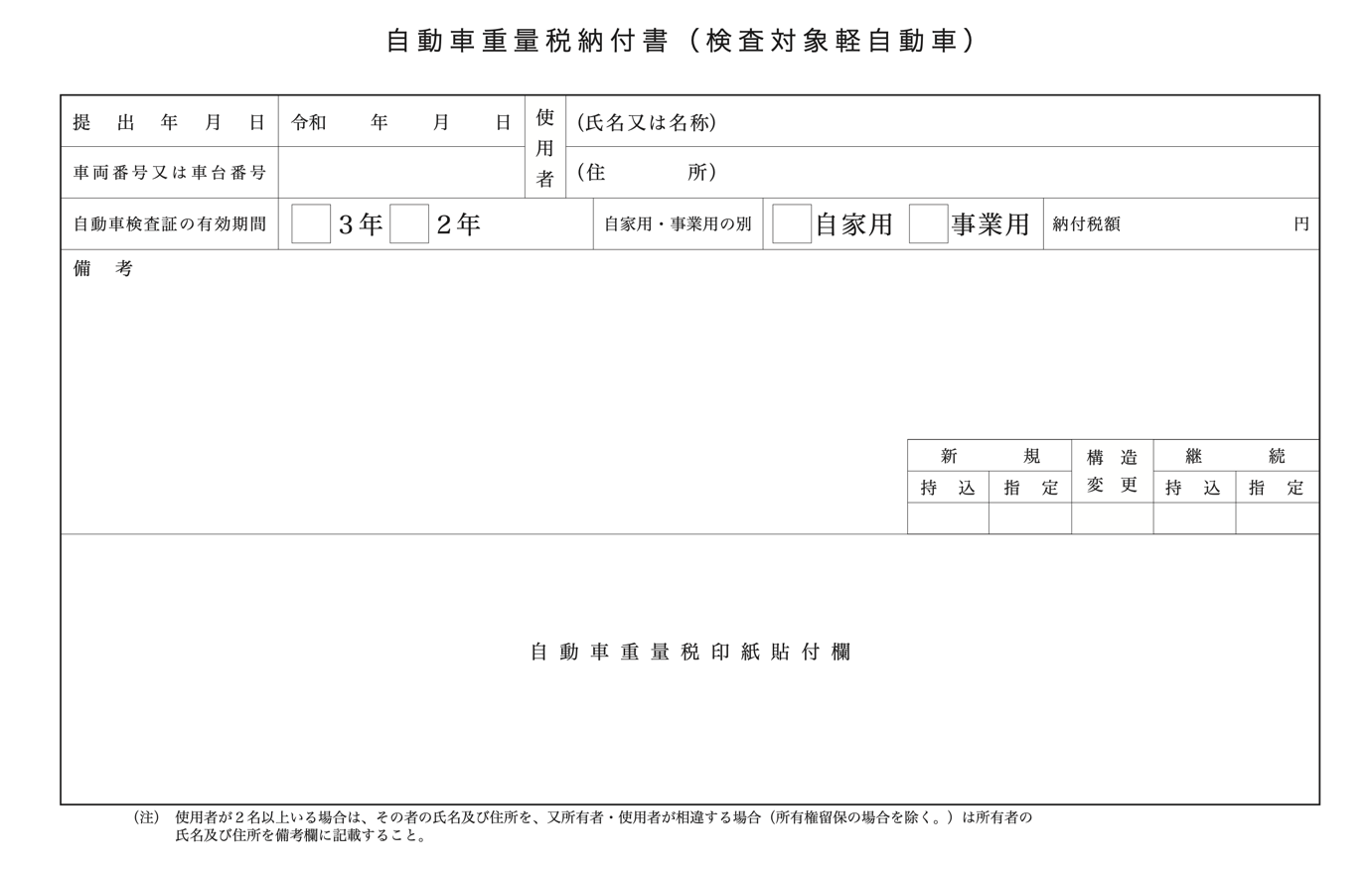 重量 税 bb 販売