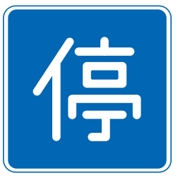 road-sign-02-04.png