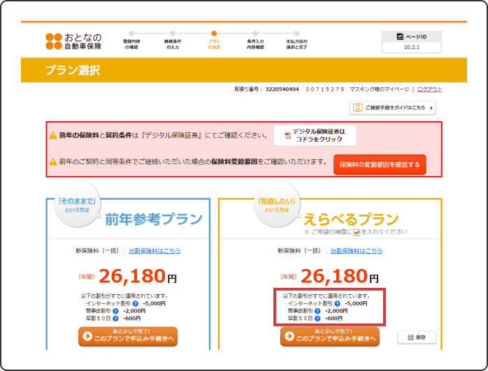 具体的な割引額は？