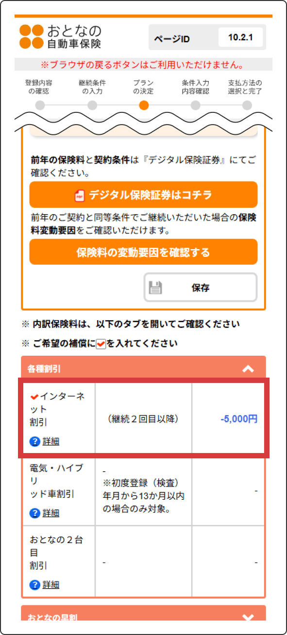 具体的な割引額は？