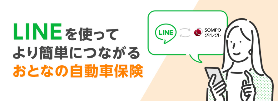 LINEのID連携