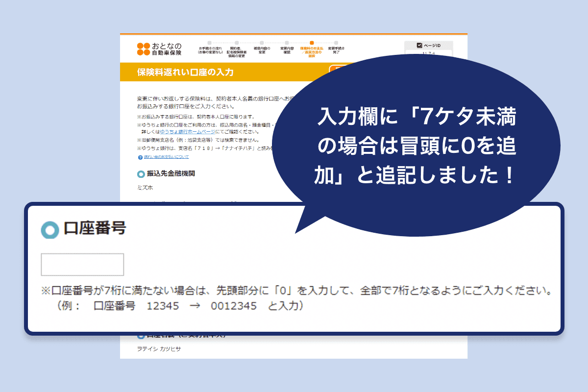 お客さまのご要望を形に｜おとなの自動車保険