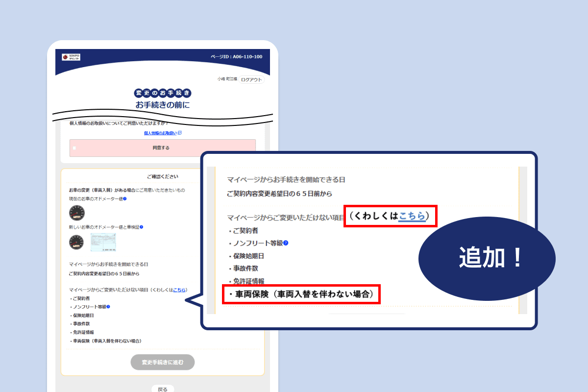 マイページから変更できない項目を明記しました