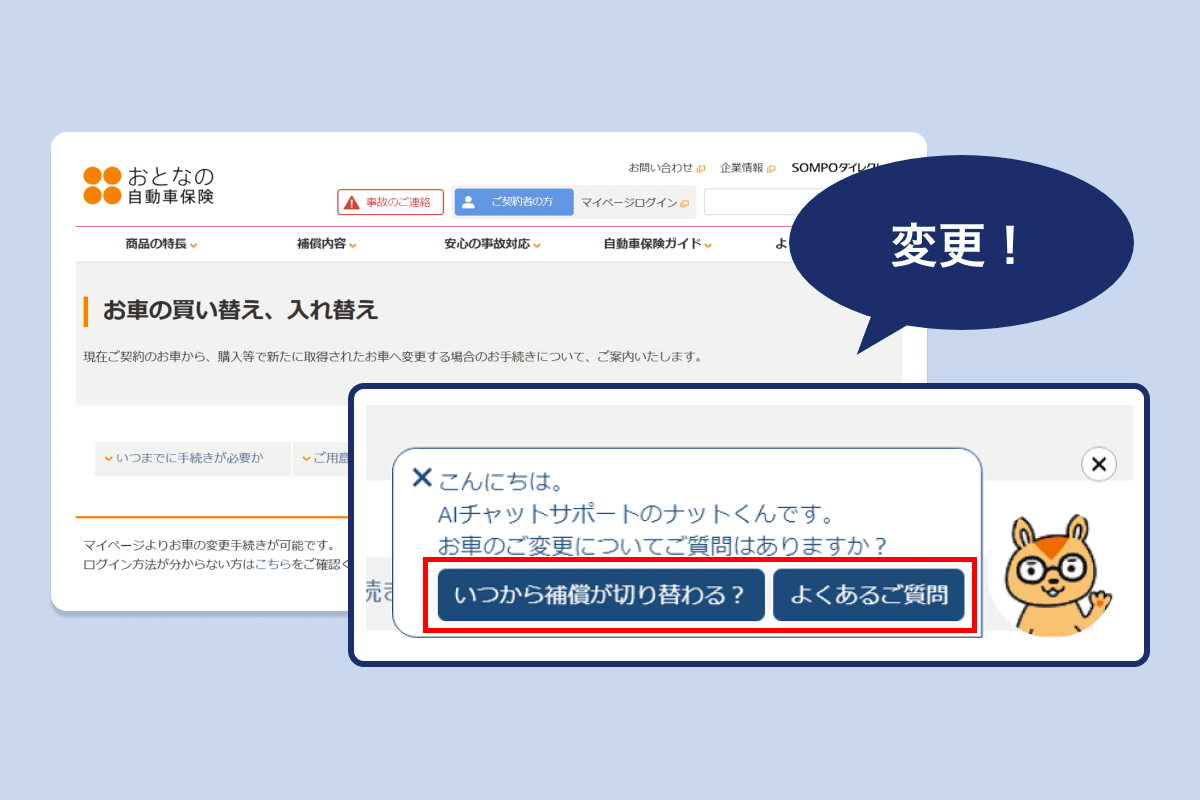 チャットボットの表示を変更しました