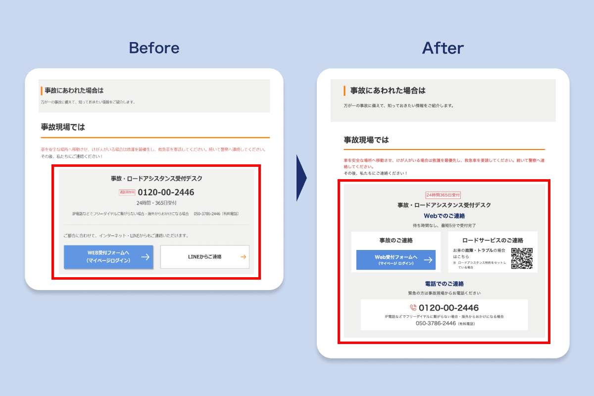事故のご連絡の表記を詳細化しました
