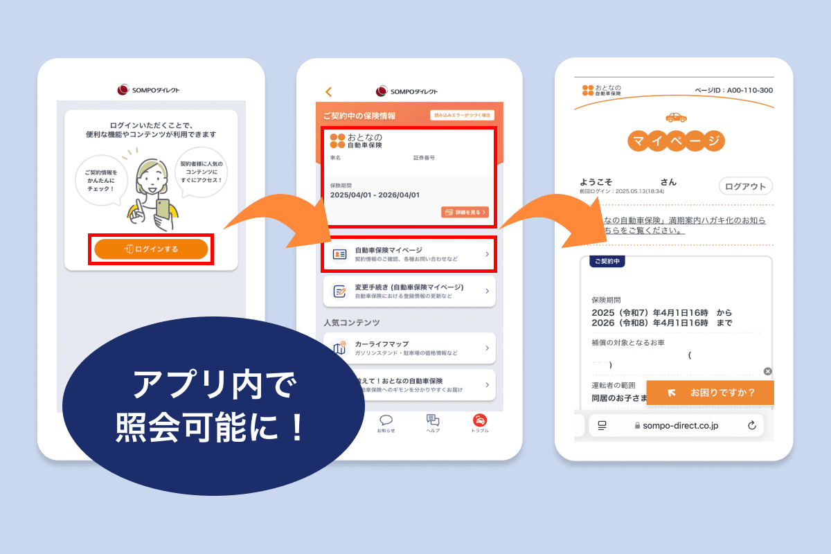 アプリ内で契約内容が閲覧できるようにしました