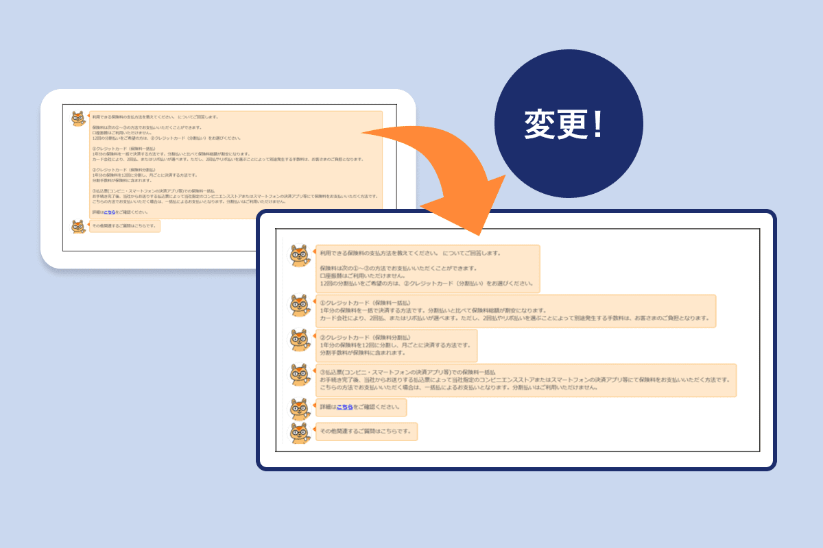チャットボットの表示を見直しました