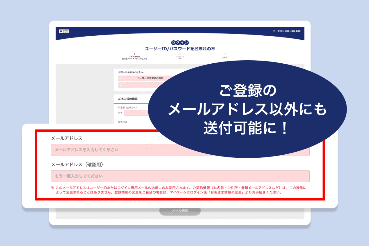 「ユーザーID通知メール」「ログイン専用メール」の送信先を登録メールアドレス以外に送信できる改修を実施