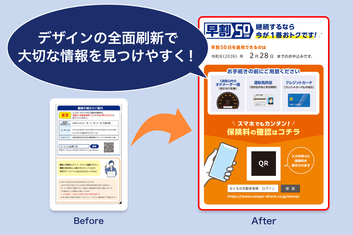 満期のご案内ハガキを刷新しました
