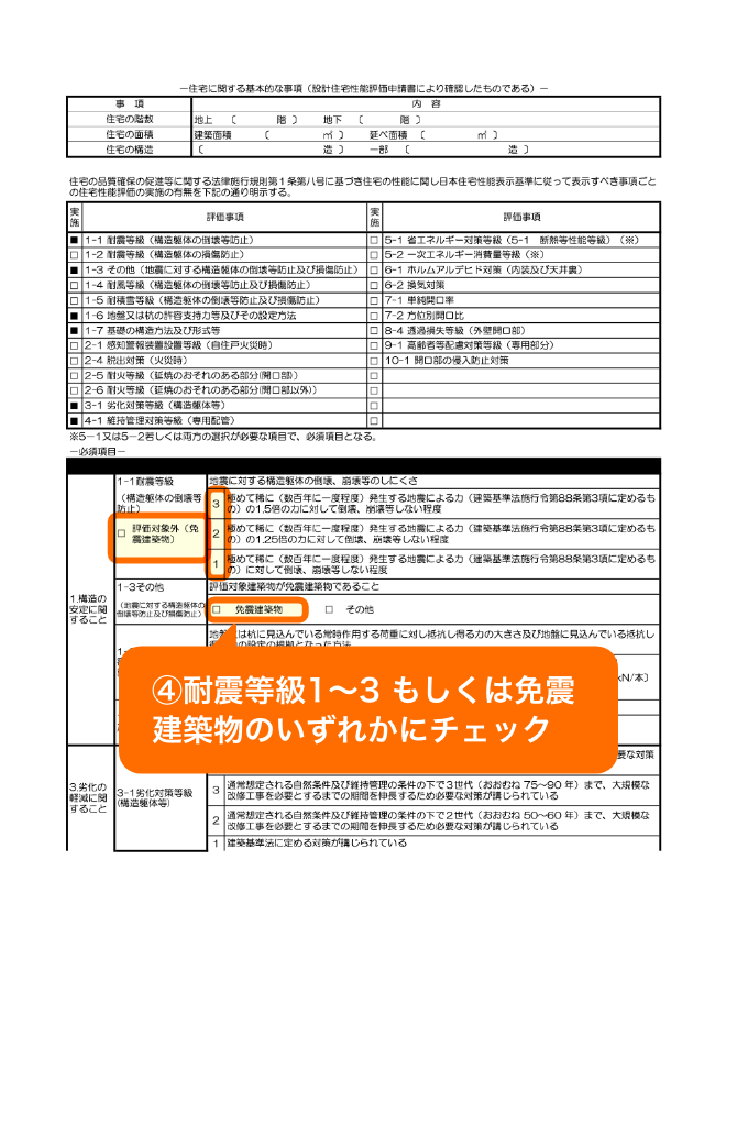 コレクション 建設 住宅 性能 評価 書 見本