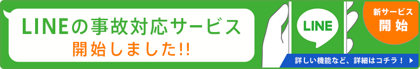 新サービス開始 おとなの自動車保険 LINEアカウント開設しました!!詳しい機能など、詳細はコチラ！